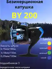 Синий рыболовная безинерционная катушка BY200