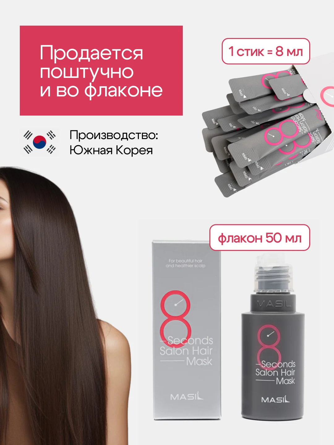 Маска филлер для быстрого восстановления поврежденных волос MASIL 8 SECONDS, 8 мл