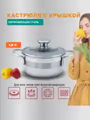 Кастрюля Kelli KL-4243 из нержавеющей стали, 1.8 л