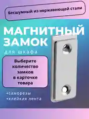 Магнитный замок для мебели, шкафа, москитной сетки, магнит мебельный серебристый