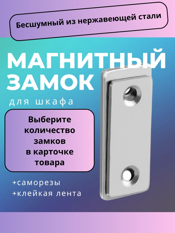 Магнитный замок для мебели, шкафа, москитной сетки, магнит мебельный серебристый