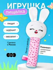 Пищалка Мякиши "Зайка Банни"