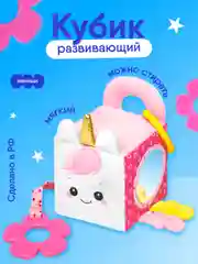 Кубик развивающий Мякиши "Единорог Лайк"