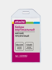 Бейдж Attache, вертикальный, прозрачный, мягкий, 10 штук
