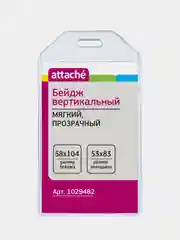Бейдж Attache, вертикальный, прозрачный, мягкий, 10 штук