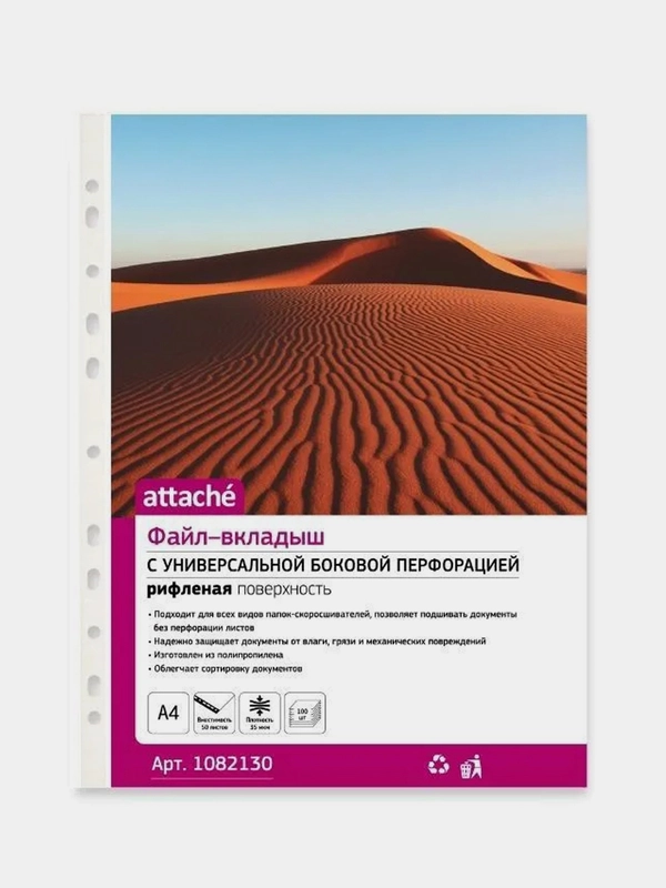 Файл-вкладыш Attache, А4, 35 мкм, рифленые, 100 штук в упаковке