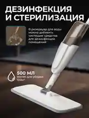Швабра для уборки с распылителем воды, пульверизатор KaringBee KTB500