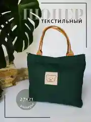 Зеленый сумка шоппер женская непромокаемая с принтом "Мишка"