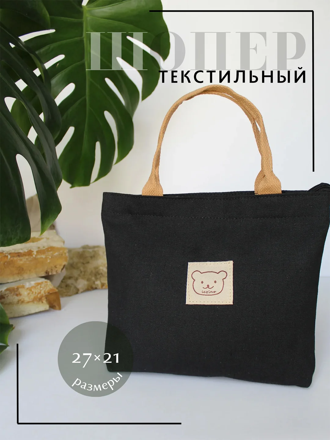 Черный сумка шоппер женская непромокаемая с принтом "Мишка"