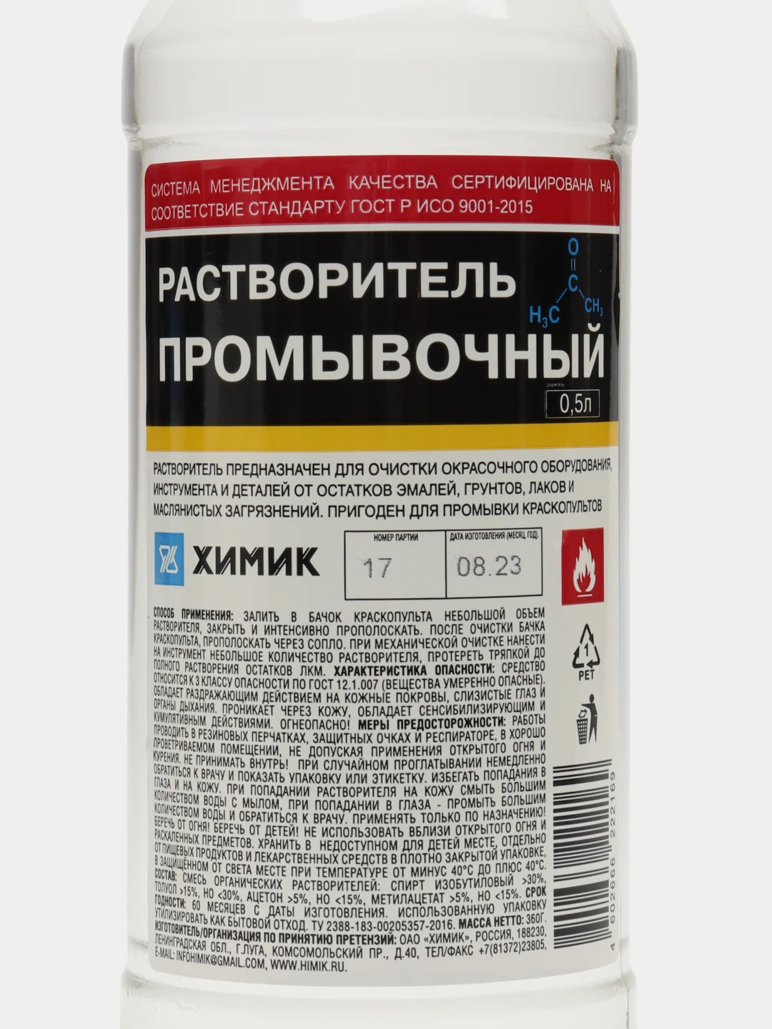 Растворитель промывочный 1 л, ГК ХИМИК