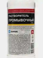 Растворитель промывочный 1 л, ГК ХИМИК