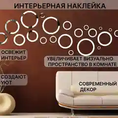 Зеркальные наклейки для интерьера