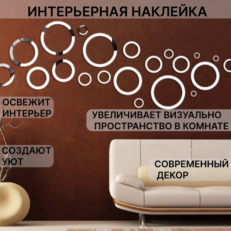 Зеркальные наклейки для интерьера