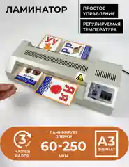 Ламинатор FGK 320, А3, 60-250мкм, 600 мм/мин, 4 вала, реверс
