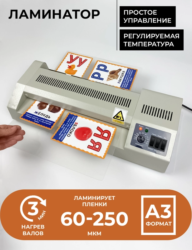 Ламинатор FGK 320, А3, 60-250мкм, 600 мм/мин, 4 вала, реверс