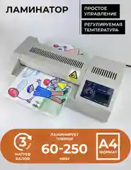 Ламинатор ГЕЛЕОС FGK 220, А4, 60-250мкм, 600 мм/мин, 4 вала, реверс