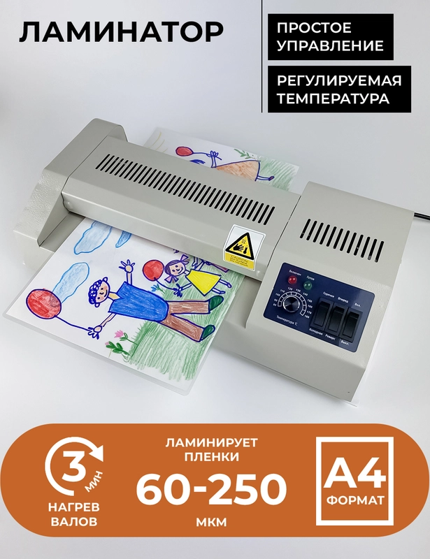 Ламинатор ГЕЛЕОС FGK 220, А4, 60-250мкм, 600 мм/мин, 4 вала, реверс