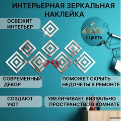 Зеркальные наклейки для интерьера