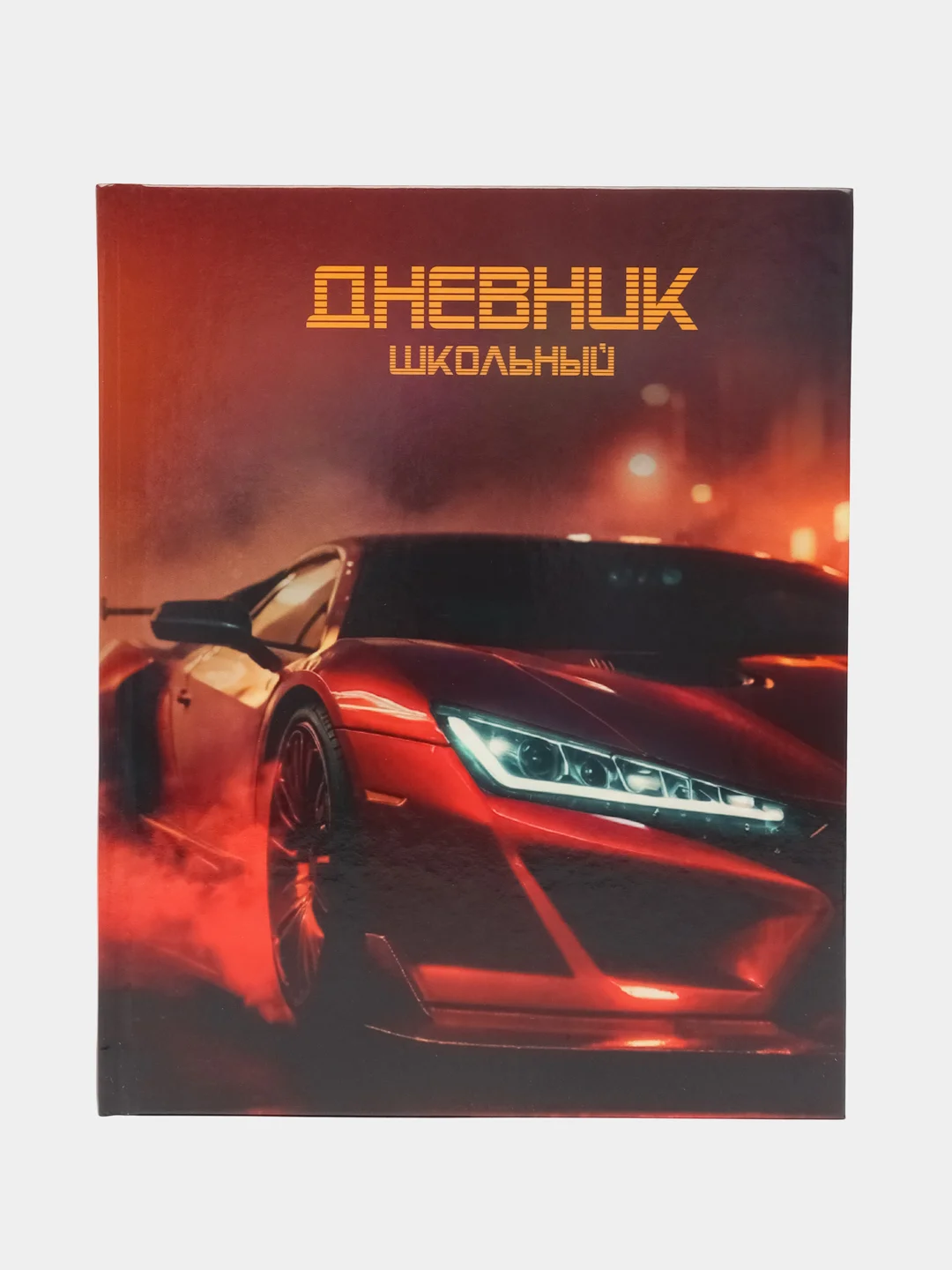Дневник школьный А5, 40 листов "Не тормози!" 1-11 класс, твердый переплет