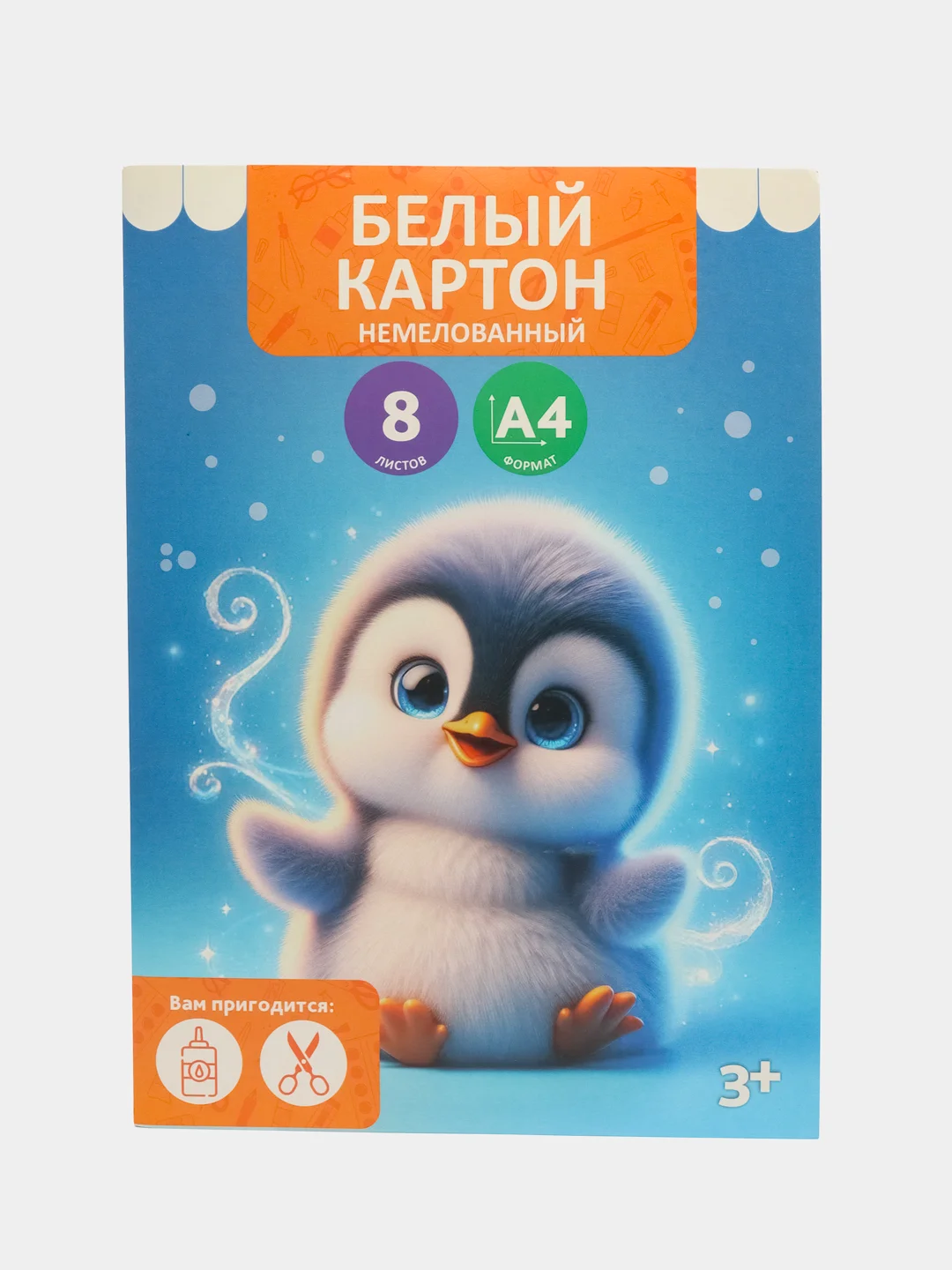 Картон белый, А4, 8л, "Пингвинёнок", немелованный, в папке