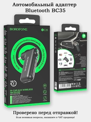 AUX Bluetooth приемник (Блютуз адаптер для авто) Borofone BC35