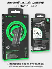 AUX Bluetooth приемник (Блютуз адаптер для авто) Borofone BC35