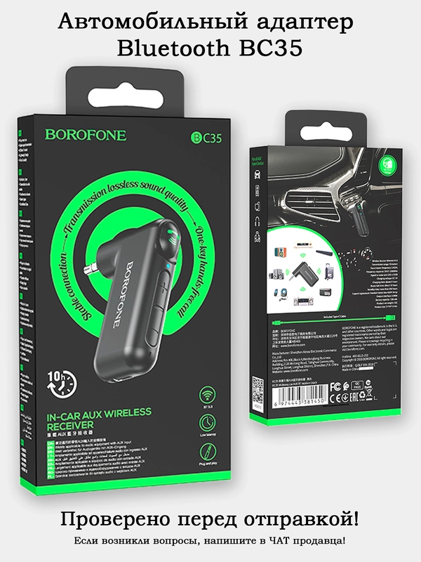 AUX Bluetooth приемник (Блютуз адаптер для авто) Borofone BC35
