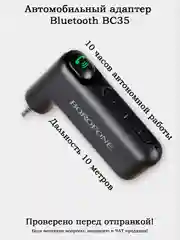 AUX Bluetooth приемник (Блютуз адаптер для авто) Borofone BC35