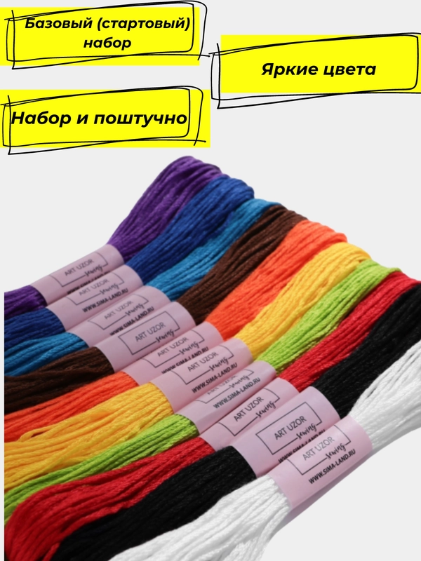 Нитки мулине для вышивания, 8+-1 м, набор от 1 до 10 шт