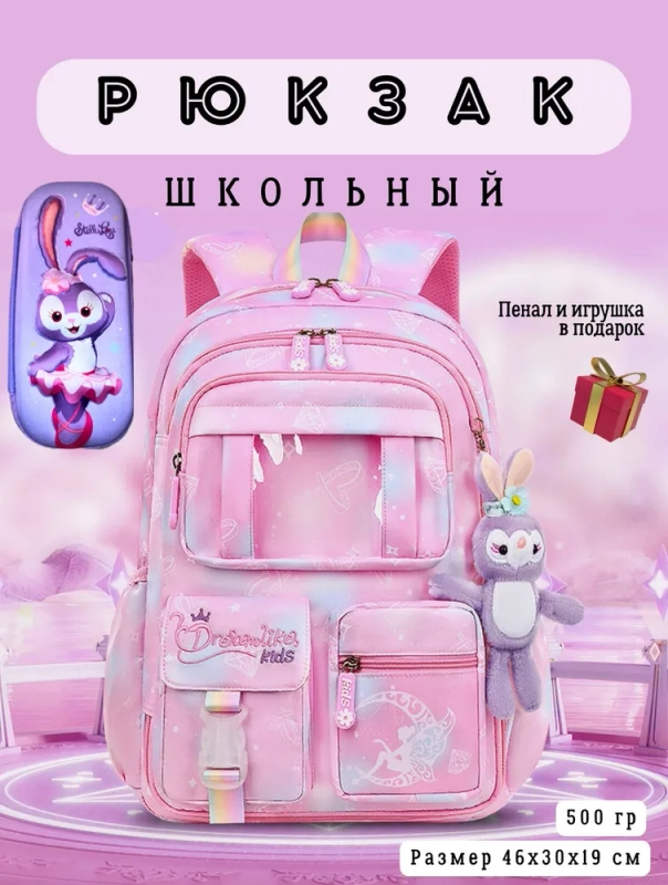 Рюкзак школьный ортопедический для девочек