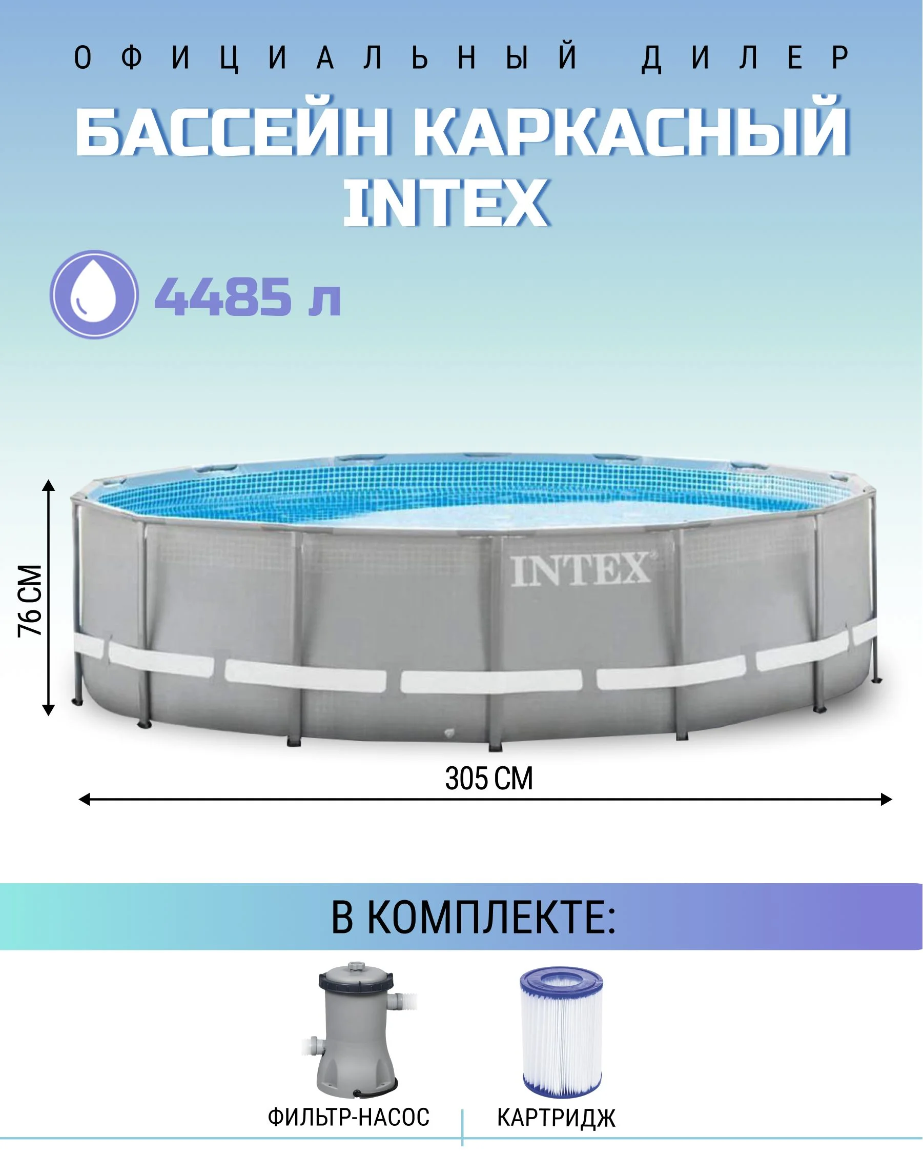 Серый бассейн каркасный с насос-фильтром 305*76 см INTEX 26702, 28202