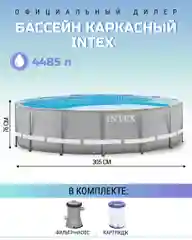 Серый бассейн каркасный с насос-фильтром 305*76 см INTEX 26702, 28202