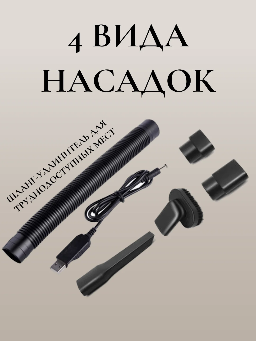 Пылесос автомобильный портативный, автопылесос с 4 насадками для влажной и сухой уборки
