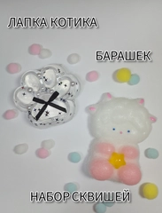 Набор сквишей лапка котика и барашек