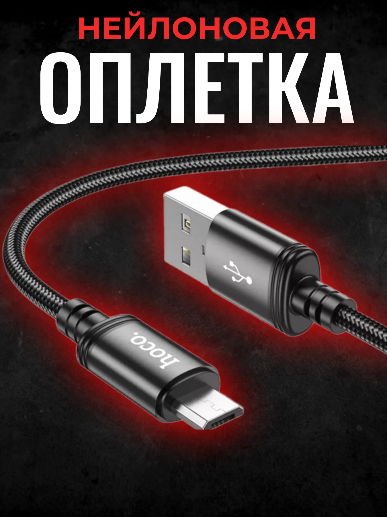 Черный зарядный кабель Micro USB для Android, зарядное устройство с быстрой зарядкой, микро