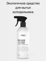 Средство для мытья холодильника Premium House (0,5л)