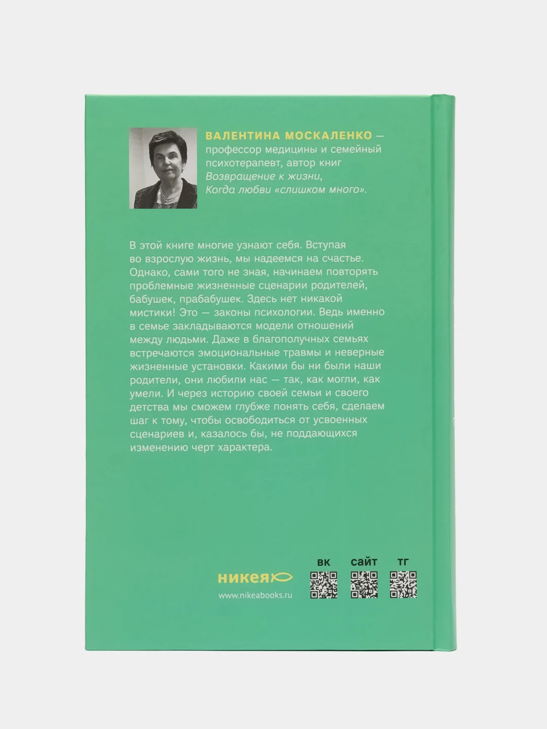 У меня свой сценарий. Как сделать свою семью счастливой