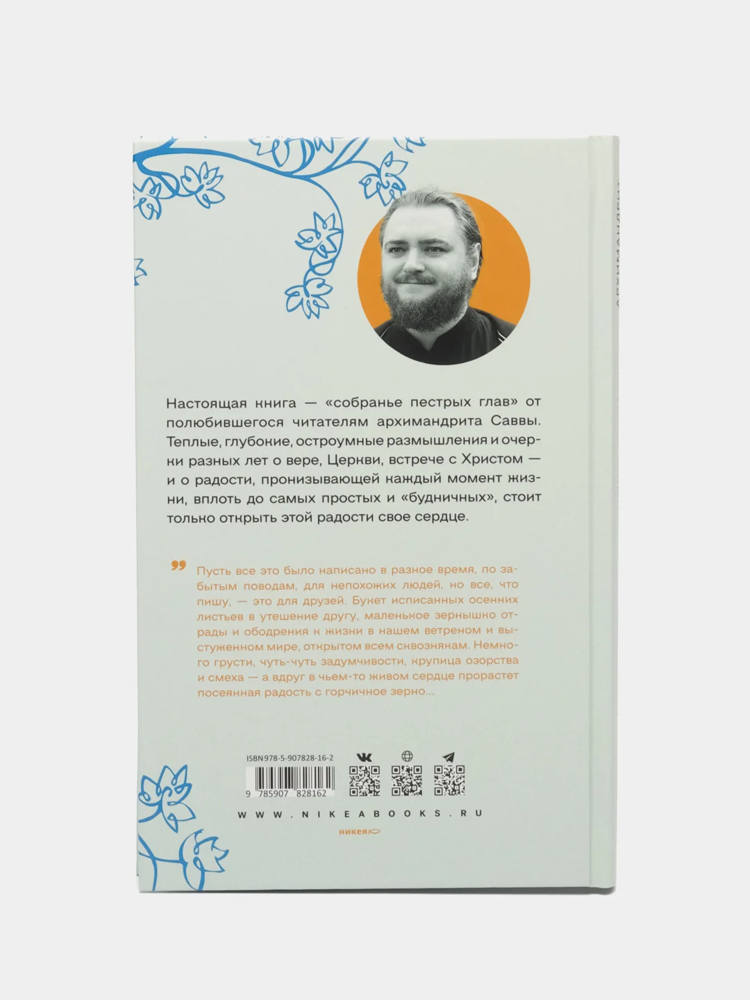 Радость с горчичное зерно