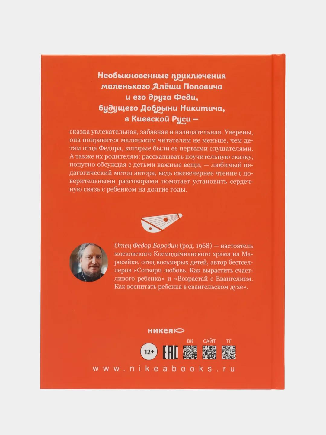 Приключения будущих богатырей