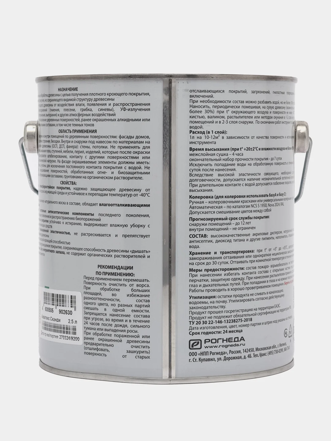Акватекс Сканди, пропитка по дереву,  цвет Карамель, 2,5 л