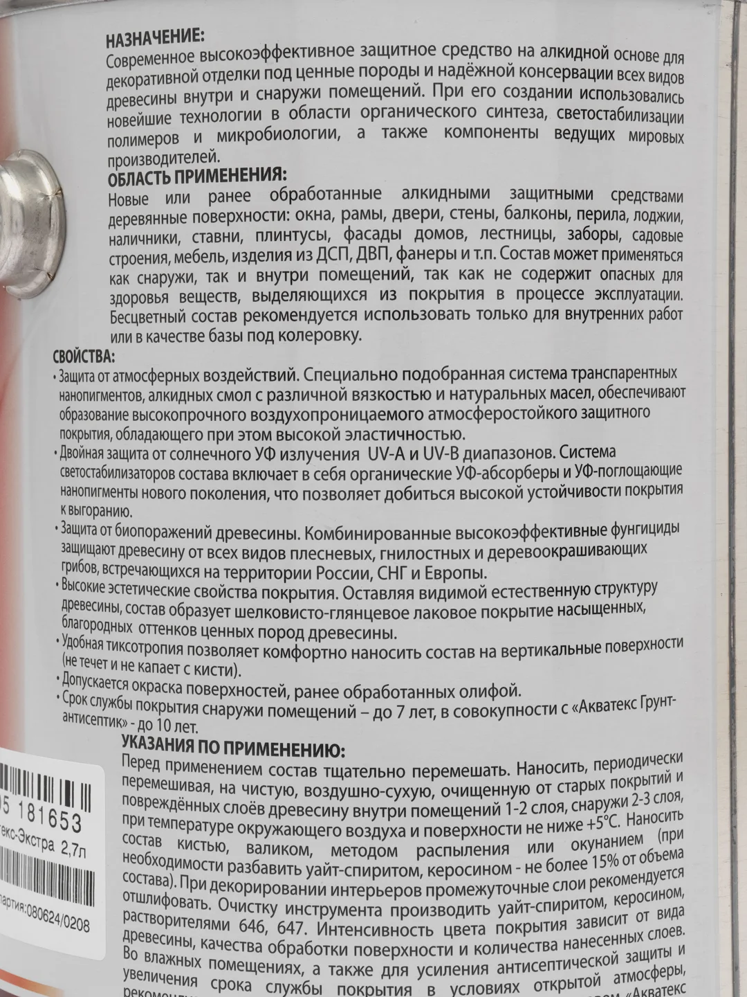 Акватекс Экстра, пропитка по дереву, цвет Груша, 2,7 л