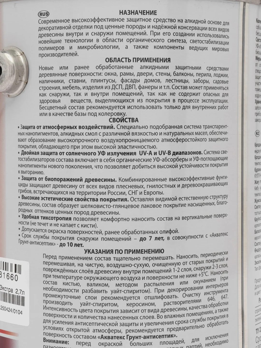 Акватекс Экстра, пропитка по дереву, цвет Дуб, 2,7 л