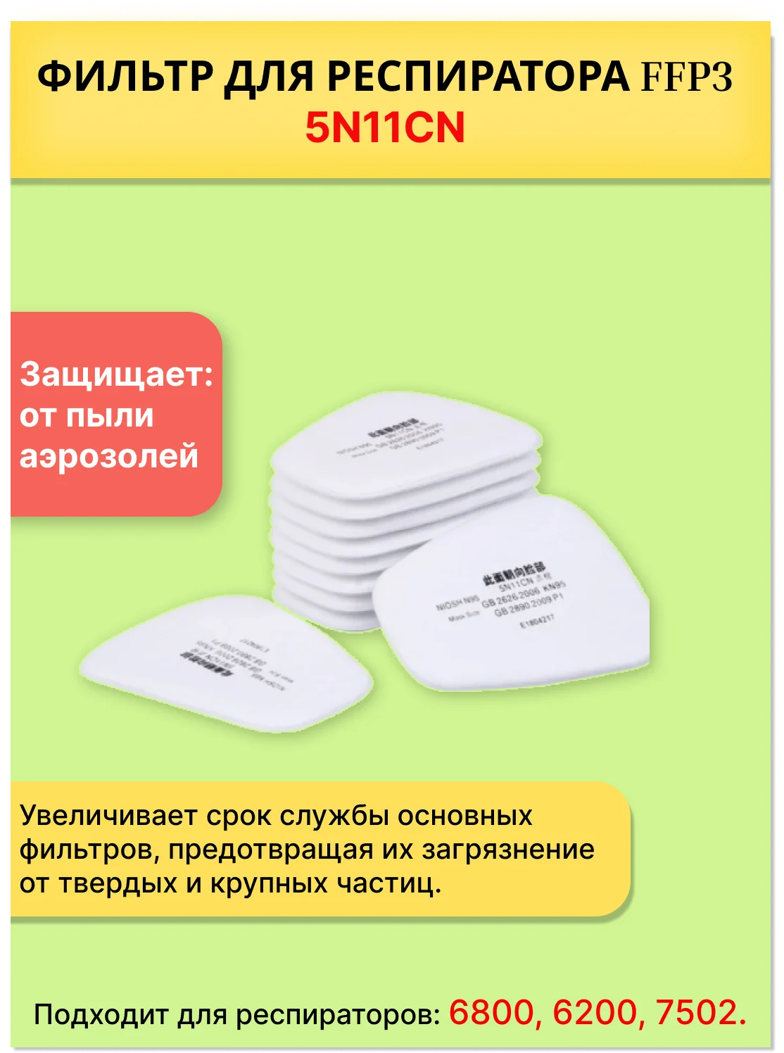 Респиратор/ Маска Респиратор с клапаном/ Респиратор ffp3/ Респиратор универсальный