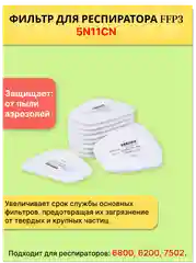 Респиратор/ Маска Респиратор с клапаном/ Респиратор ffp3/ Респиратор универсальный