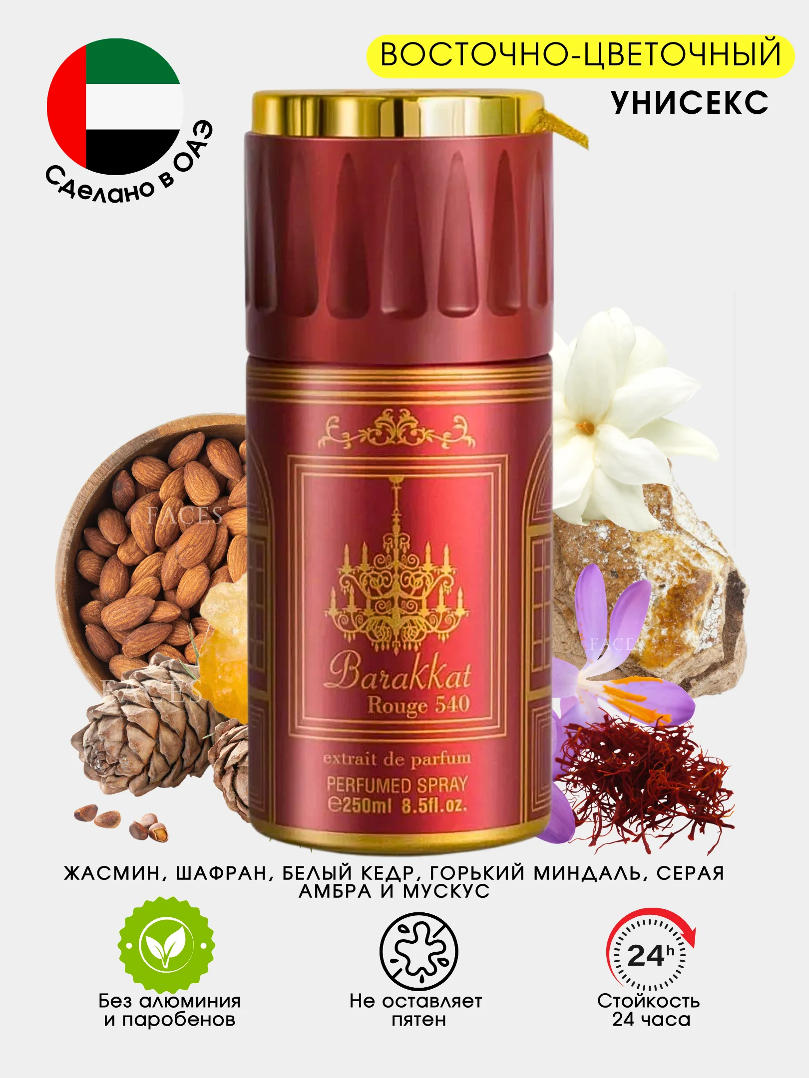 Красный дезодорант-спрей, женский, парфюмированный с ароматами известных брендов, 250 мл, ОАЭ