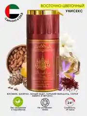 Красный дезодорант-спрей, женский, парфюмированный с ароматами известных брендов, 250 мл, ОАЭ