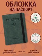Обложка для документов, с отделением для паспорта и карт