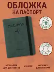 Тёмно-зелёный обложка для документов, с отделением для паспорта и карт