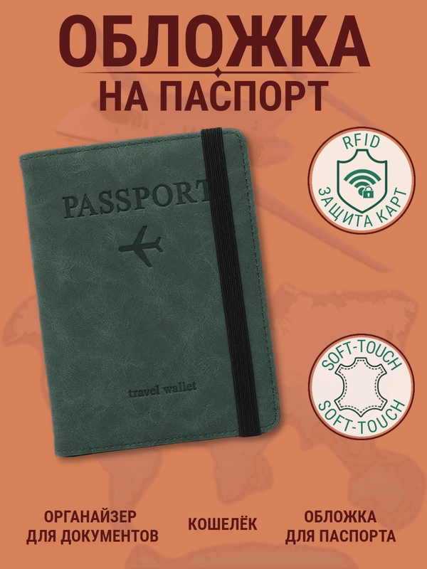 Обложка для документов, с отделением для паспорта и карт