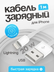 Зарядный кабель для iPhone, USB - Lightning, зарядник на айфон в коробке,быстрая зарядка